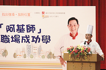 「阿基師」職場成功學