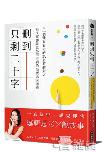 書名：刪到只剩二十字