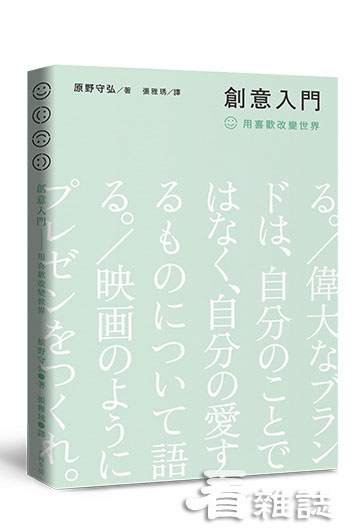 創意入門：用喜歡改變世界