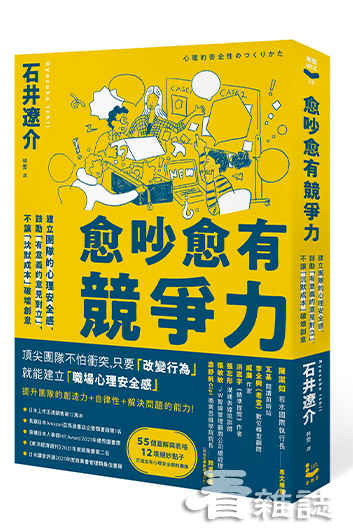 書名：愈吵愈有競爭力_漫遊者文化提供