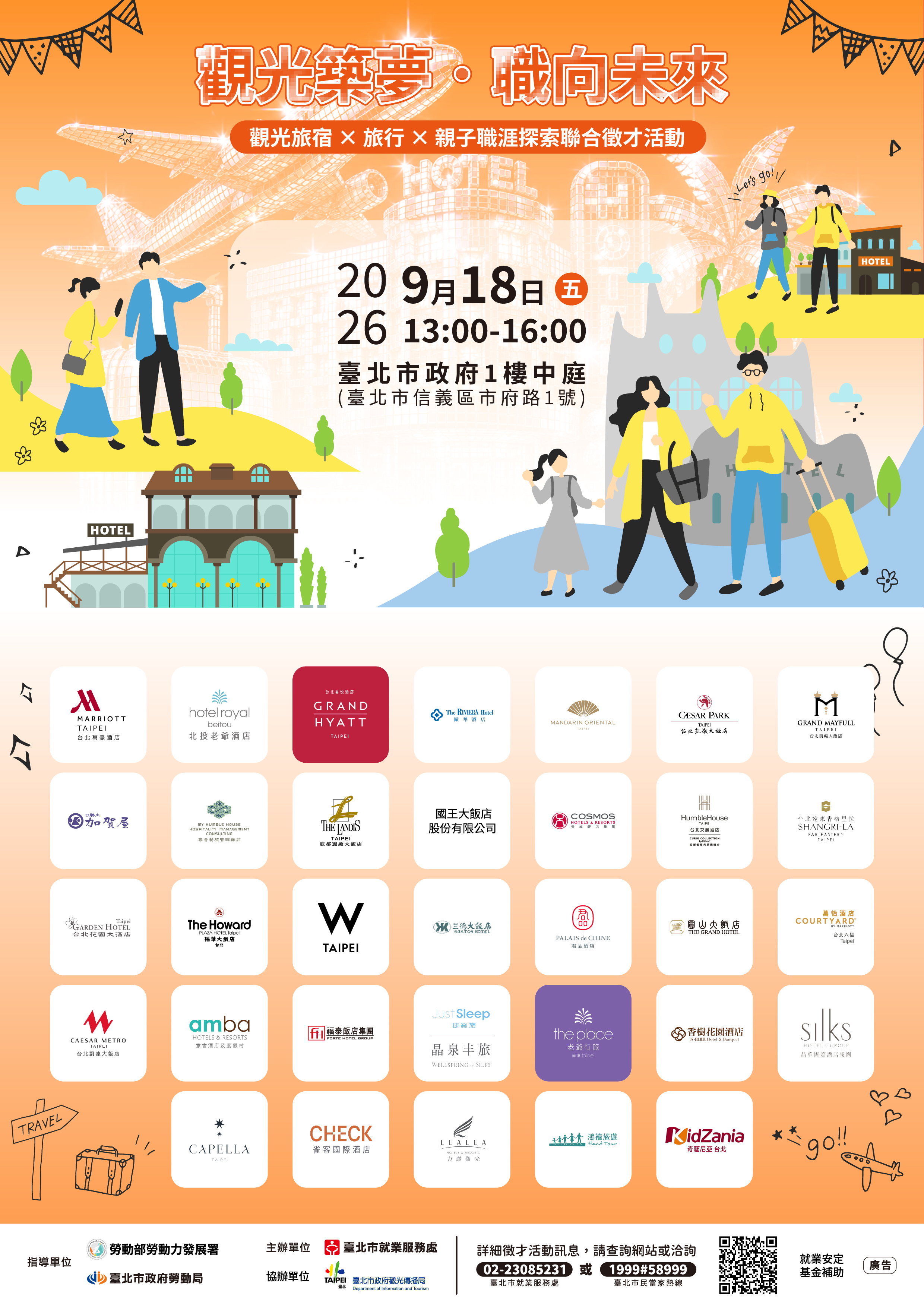 圖示1.中型徵才活動