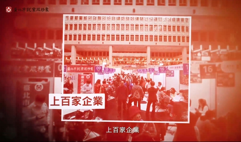 2025台北人力銀行就業博覽會