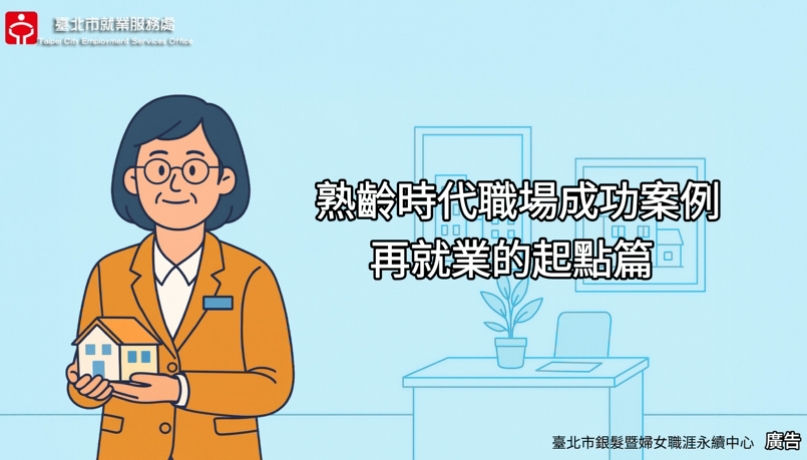再就業的起點篇