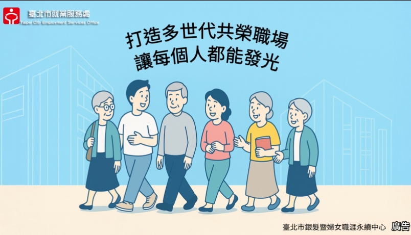 打造多世代共榮職場讓每個人都能發光