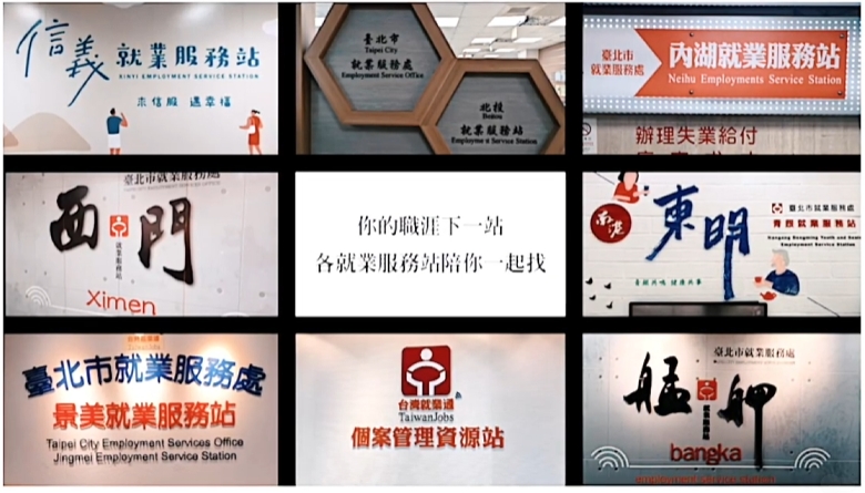 直擊就服站第一線！親身體驗最完整的就業諮詢與媒合服務