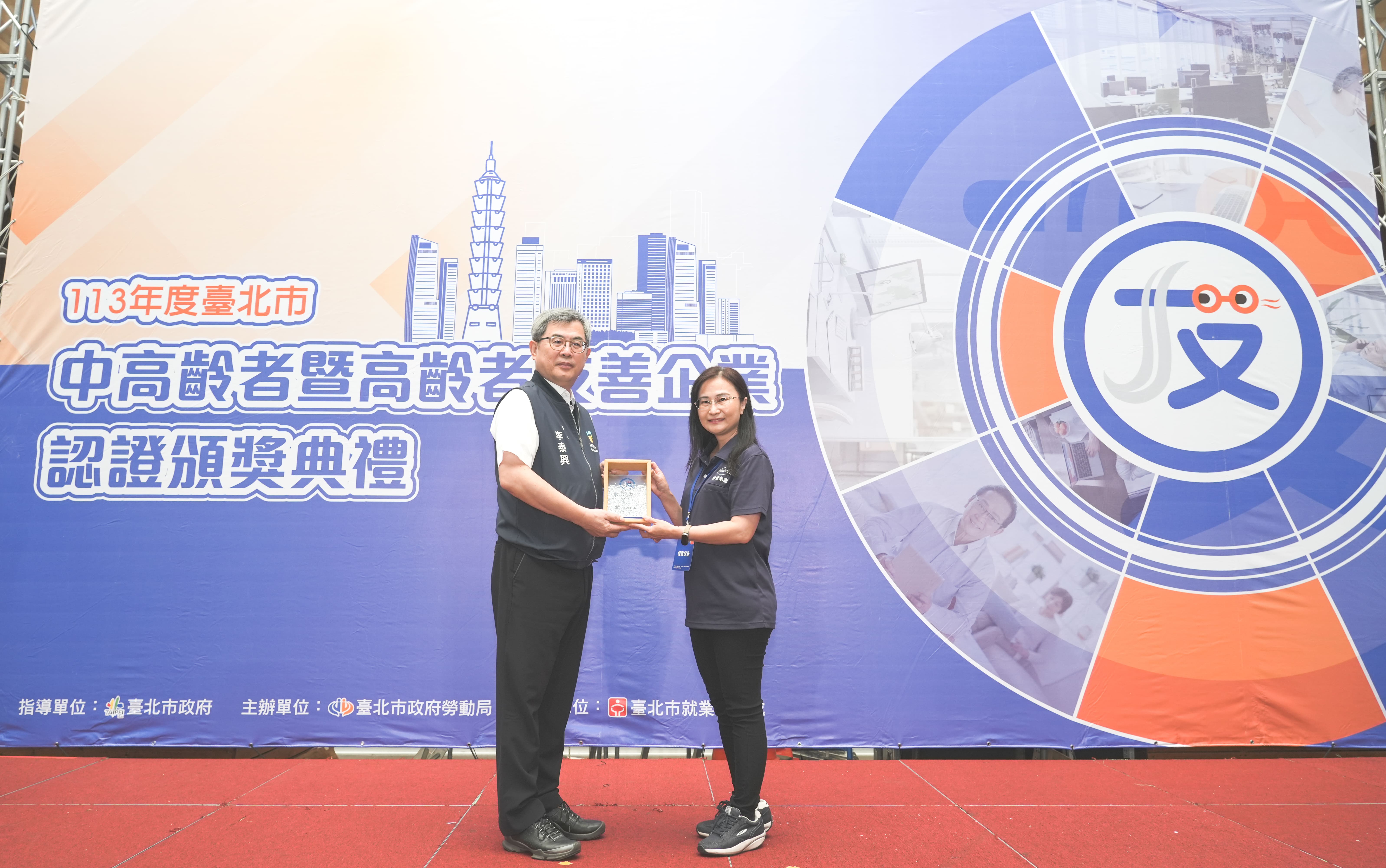 113年度臺北市中高齡暨高齡友善企業認證-受證名單-中高齡暨高齡友善企業認證-重點業務-台北就業大補帖