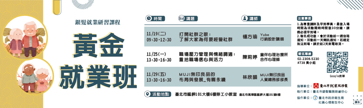 銀髮職務新創中心-11月研習講座，開放報名中！！