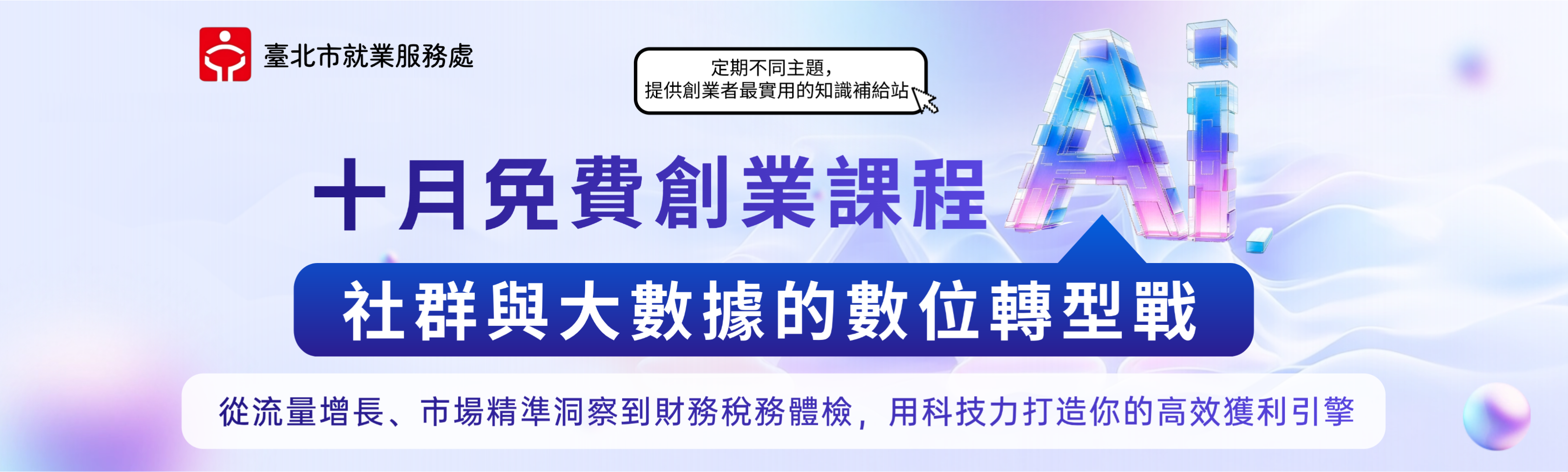 115年10月創業研習課程