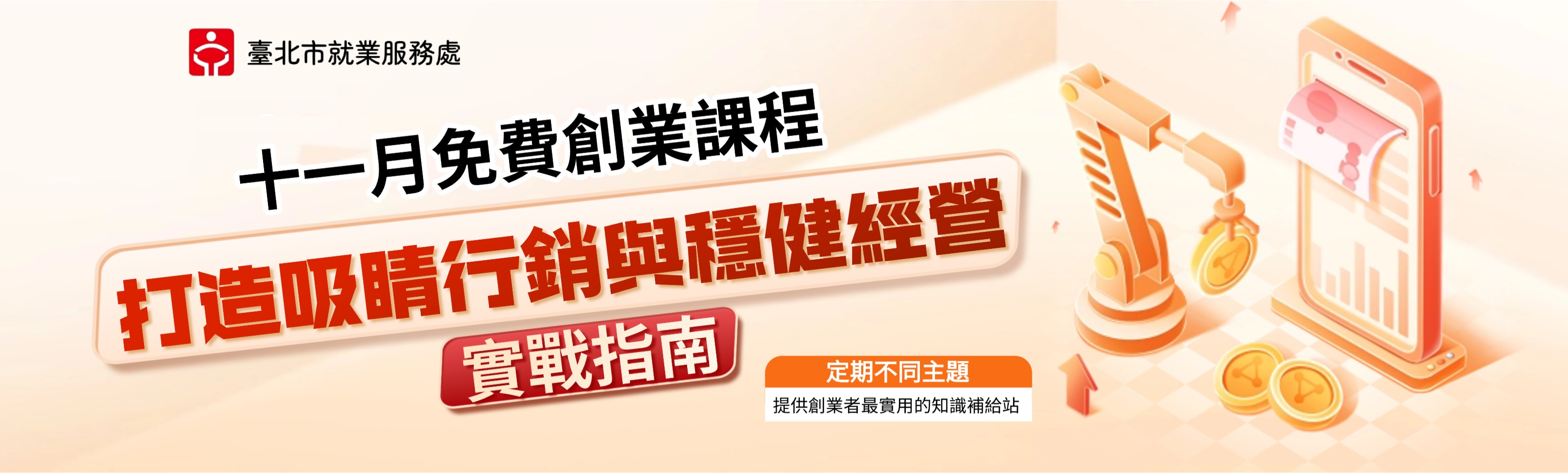 115年11月創業研習課程