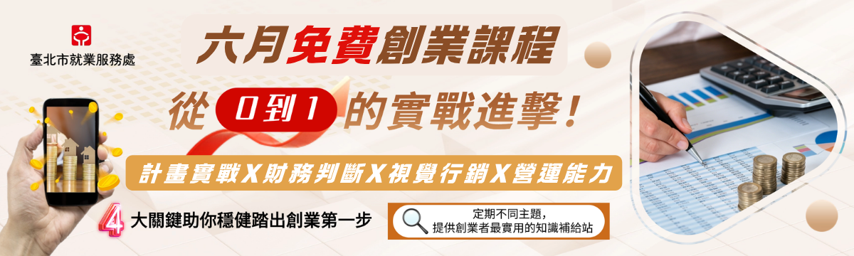 115年6月創業研習課程