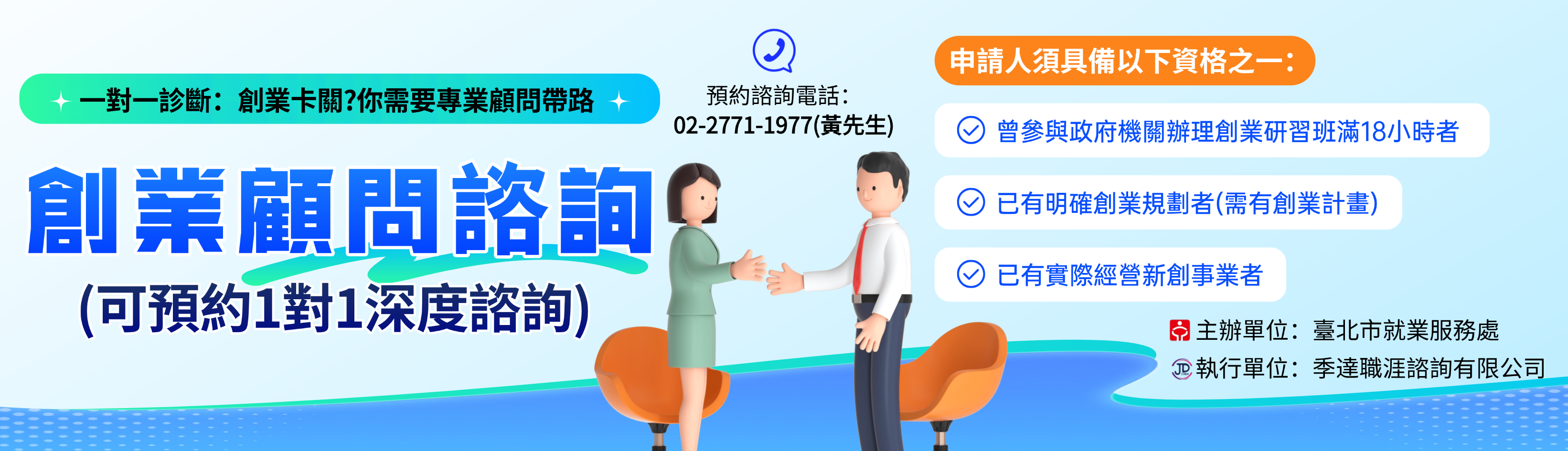 115年創業顧問諮詢