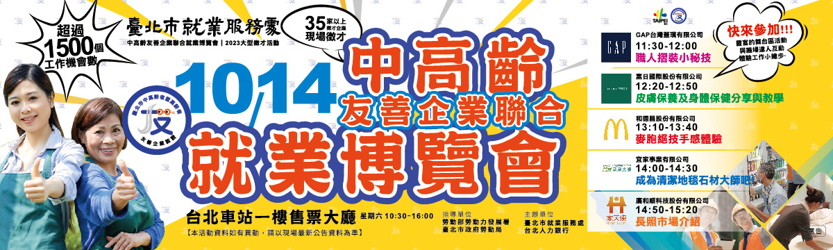 中高齡就業博覽會