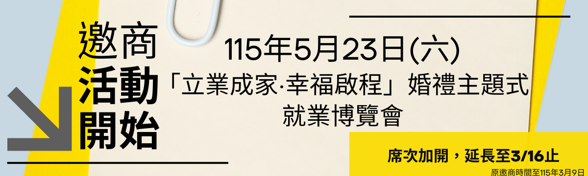 115年5月23日（六）Team Taipei挺就業「立業成家・幸福啟程」就業博覽會